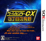 Game Center CX: 3 Choume no Arino (Nintendo 3DS)